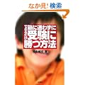 �ł��邾���m�ɒʂ킸�ɁA�󌱂ɏ����@