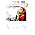 Adventure Life ~������l�ƁA���R�Ȑl����~