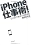 iPhone�d���p! �r�W�l�X�Ŗ𗧂�74�̕��@