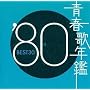 �t�̔N�� 1980