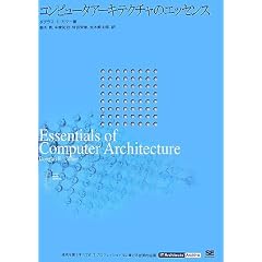�R���s���[�^�A�[�L�e�N�`���̃G�b�Z���X (IT Architects Archive�V���[�Y)