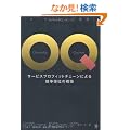 OQ(�I�[�i�[�V�b�v�w��)�\�T�[�r�X�v���t�B�b�g�`�F�[���ɂ�鋣���D�ʂ̍\�z