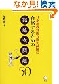 ���{�ꋳ��\�͌��莎���ɍ��i���邽�߂̋L�q�����50