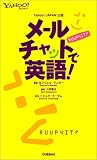 ���[���`���b�g�ŉp��!�\Yahoo!JAPAN���F