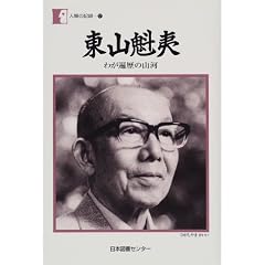 ���R�@�΁\�킪�՗��̎R�� (�l�Ԃ̋L�^ (101))