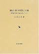 �D�c�E���쓯���Ɖ����\���q���G�̗����߂�����