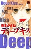 �f�B�[�v�L�X (MIU����MAX COMICS)