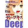 �f�B�[�v�L�X (MIU����MAX COMICS)