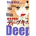 �f�B�[�v�L�X (MIU����MAX COMICS)