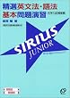 ���I�p���@�E��@��{��艉�KSIRIUS JUNIOR
