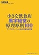 �����Ȉ��H�X �����o�c�̌�������100
