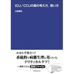 ICU/CCU�̖�̍l�����A�g����