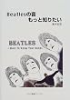 Beatles�̉������ƒm�肽���\I Want To Know Your Hands (�W���Y��]�u�b�N�X)