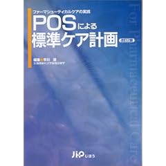 POS�ɂ��W���P�A�v��\�t�@�[�}�V���[�e�B�J���P�A�̎��H