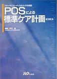 POS�ɂ��W���P�A�v��\�t�@�[�}�V���[�e�B�J���P�A�̎��H
