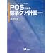 POS�ɂ��W���P�A�v��\�t�@�[�}�V���[�e�B�J���P�A�̎��H