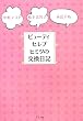 �r���[�e�B�Z���u �q�~�c�̌������L