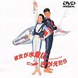 �ޏ��������ɂ��������� [DVD]