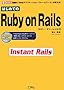 �͂��߂Ă�Ruby on Rails�\�b��́uWeb�A�v���P�[�V�����E�t���[�����[�N�v���g����! (I�EO BOOKS)