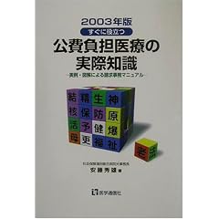 �����ɖ𗧂���S��Â̎��ےm���q2003�N�Łr�\����E�}���ɂ�鐿�������}�j���A��