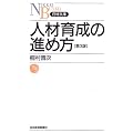 �l�ވ琬�̐i�ߕ�<��3��> (���o����)