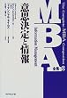 MBA�S�W�q8�r�ӎv����Ə�� (�l�a�`�S�W)