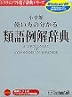 ���w�� �g�����̕����� �ތ������T Ver.2.0 for Windows 95 & NT