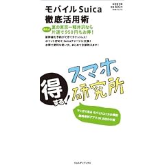 ���o�C��Suica�O�ꊈ�p�p (������I�X�}�z������)