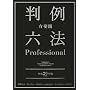 �L��t����Z�@Professional [����20�N��]