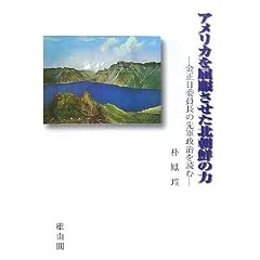 アメリカを屈服させた北朝鮮の力