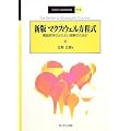 �}�N�X�E�F���������\�d���C�w�̂��悢�����̂��߂� (SGC Books)