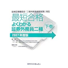 �ŒZ���i �悭�킩��،��O�������q2007�N�x�� �����r