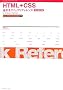 HTML+CSS�t�����N�C�b�N���t�@�����X�\HTML4.01&CSS2�Ή� for Windows & Macintosh