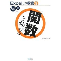 Excel�̋Ɉ�(3) �u�֐��v���ɂ߂� Excel 2007/97~2003�Ή� (Excel�̋Ɉ� 3)