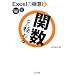 Excel�̋Ɉ�(3) �u�֐��v���ɂ߂� Excel 2007/97~2003�Ή� (Excel�̋Ɉ� 3)