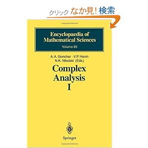 【クリックでお店のこの商品のページへ】Complex Analysis I: Entire and Meromorphic Functions Polyanalytic Functions and Their Generalizations (Encyclopaedia of Mathematical Sciences): M.B. Balk, A.A. Gol’dberg, B.Ya. Levin, I.V. Ostrovskii, A.A. Gonchar, Viktor P. Havin, N.K. Nikolski, V.I