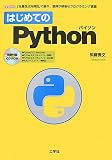 �͂��߂Ă�Python (I�EO BOOKS)