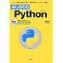 �͂��߂Ă�Python (I�EO BOOKS)