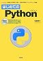 �͂��߂Ă�Python (I�EO BOOKS)