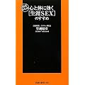 40�ォ��̐S�Ƒ̂Ɍ���[���USEX]�̂����� (�}�K�АV��)