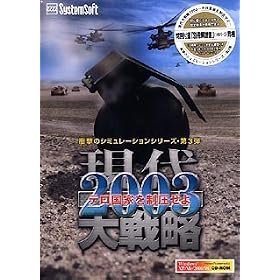 �����헪2003 �e�����Ƃ𐧈�����