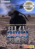 �����헪2003 �e�����Ƃ𐧈�����