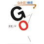 GO (�p�앶��)