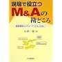 ����Ŗ𗧂�M&A�̊��ǂ���\�헪���肩��f���[�f���W�F���X�܂�