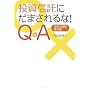 �����M���ɂ��܂�����! Q&A�\���M�̋^��E������
