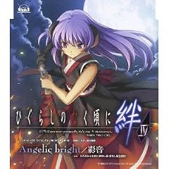 �uAngelic bright/cw:���������܂܂Ɂv(DS�\�t�g�u�Ђ��炵�̂Ȃ������J�v4�� ���̃V���O��)