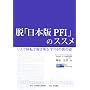 �E�u���{��PFI�v�̃X�X���\���X�N�ړ]�ŉ���������PFI�̐^�̎p