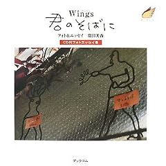 Wings �N�̂��΂�(CD�t)