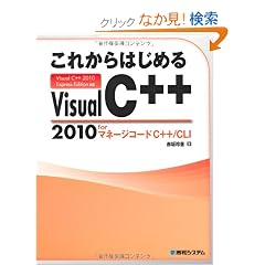 ���ꂩ��͂��߂�Visual C++ 2010 for�}�l�[�W�R�[�hC++/CLI