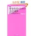 �؋��В��̂��߂̉�v�u�� (�t�H���X�g2545�V��)